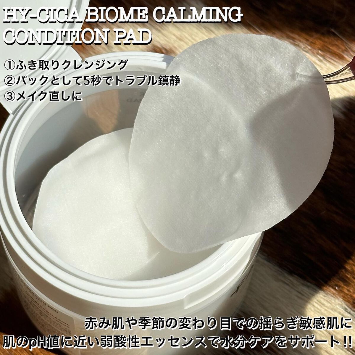 ハイ-シカ バイオーム カーミング コンディション パッド/FATION/トナーパッドを使ったクチコミ(2枚目)