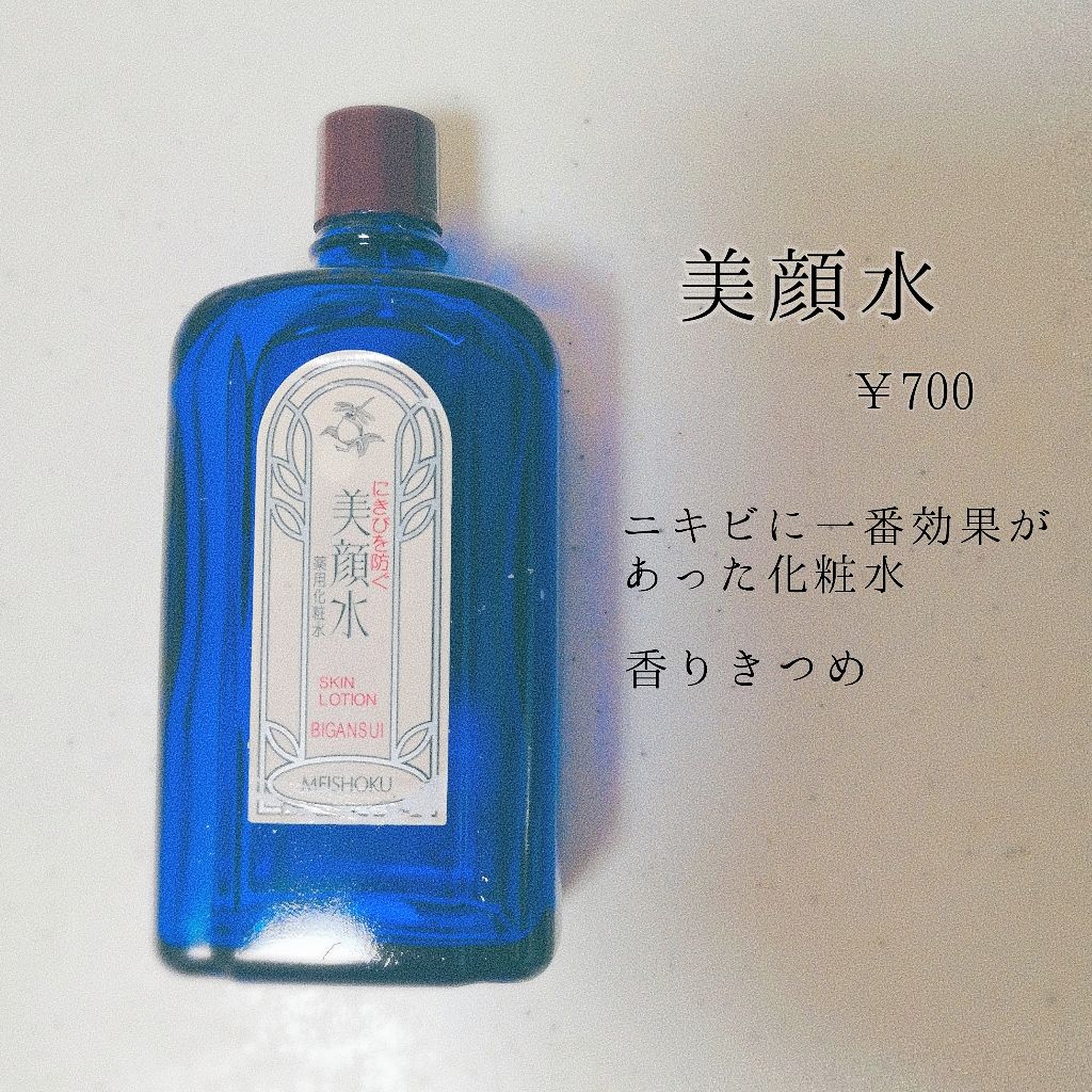 明色美顔水 薬用化粧水/美顔/化粧水を使ったクチコミ(2枚目)