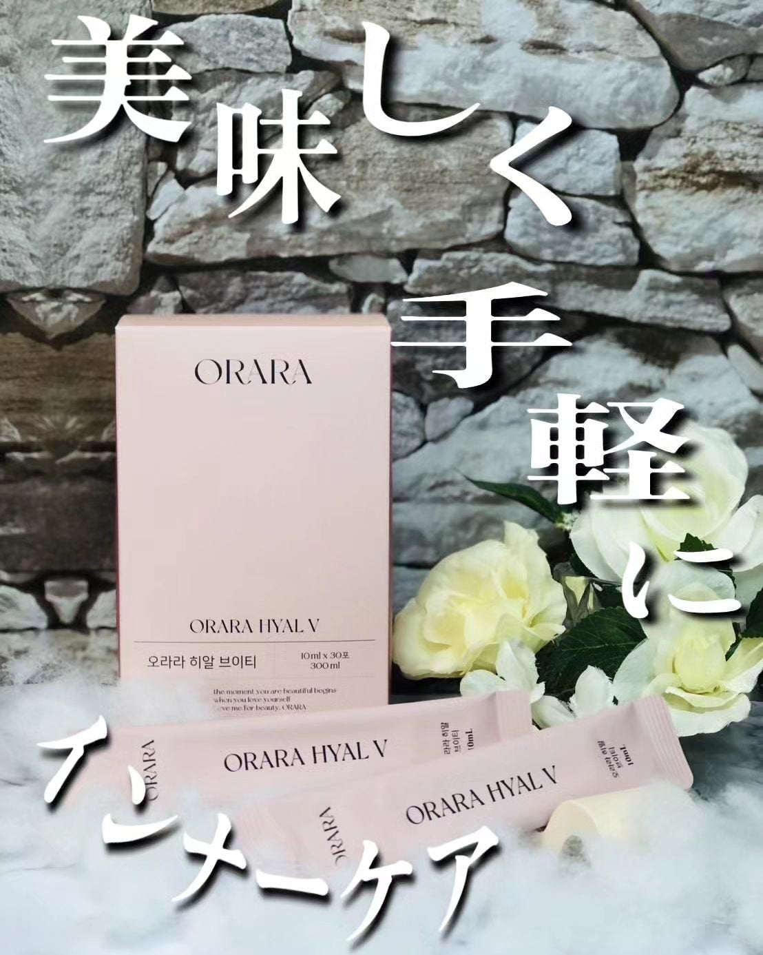 ヒアルVティー/ORARA/美容サプリメントを使ったクチコミ(1枚目)