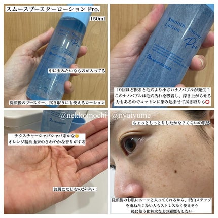 スムースブースターローションPro./ビービーラボラトリーズ/ブースター・導入液を使ったクチコミ(2枚目)