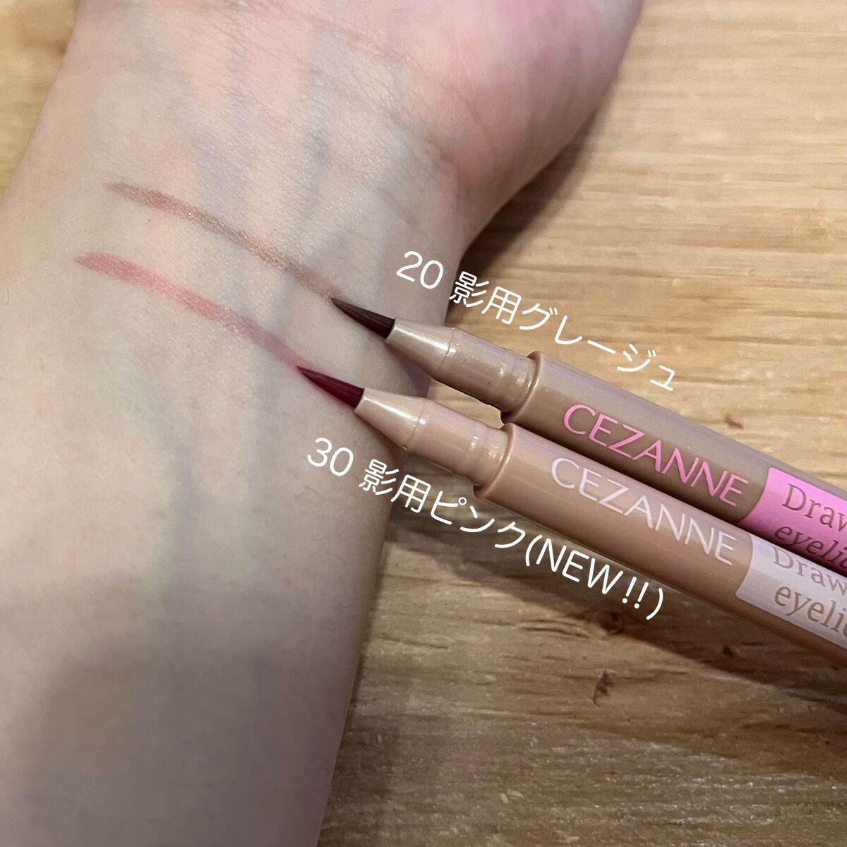 描くふたえアイライナー/CEZANNE/リキッドアイライナーを使ったクチコミ（2枚目）