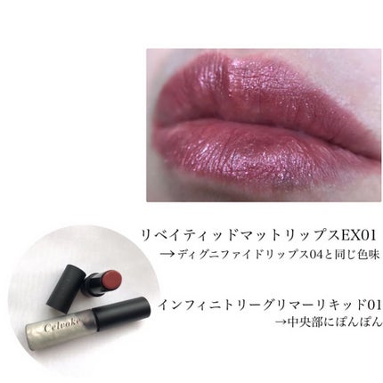 インフィニトリ― グリマーリキッド/Celvoke/リキッドアイシャドウを使ったクチコミ(9枚目)