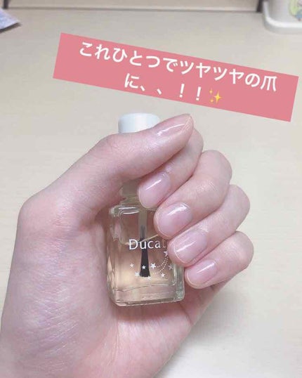 自爪補強コート/デュカート/ネイルベースコートを使ったクチコミ(1枚目)
