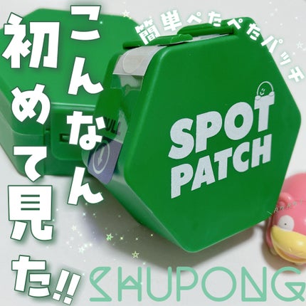 SPOT PATCH ロールタイプ/Shupong/にきびパッチを使ったクチコミ(1枚目)