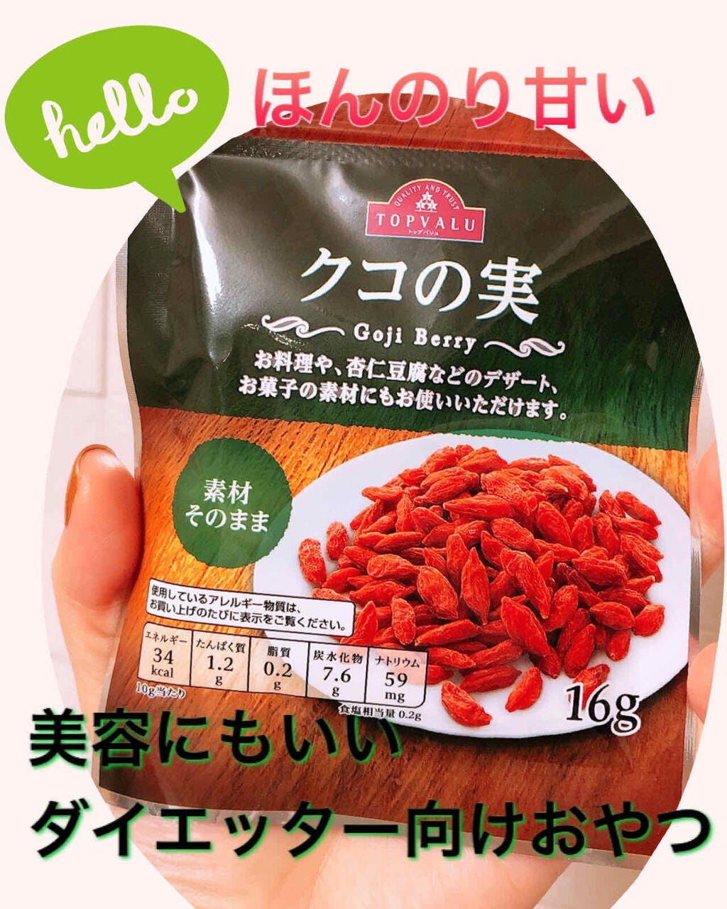 クコの実/エスビー食品/食品を使ったクチコミ(1枚目)