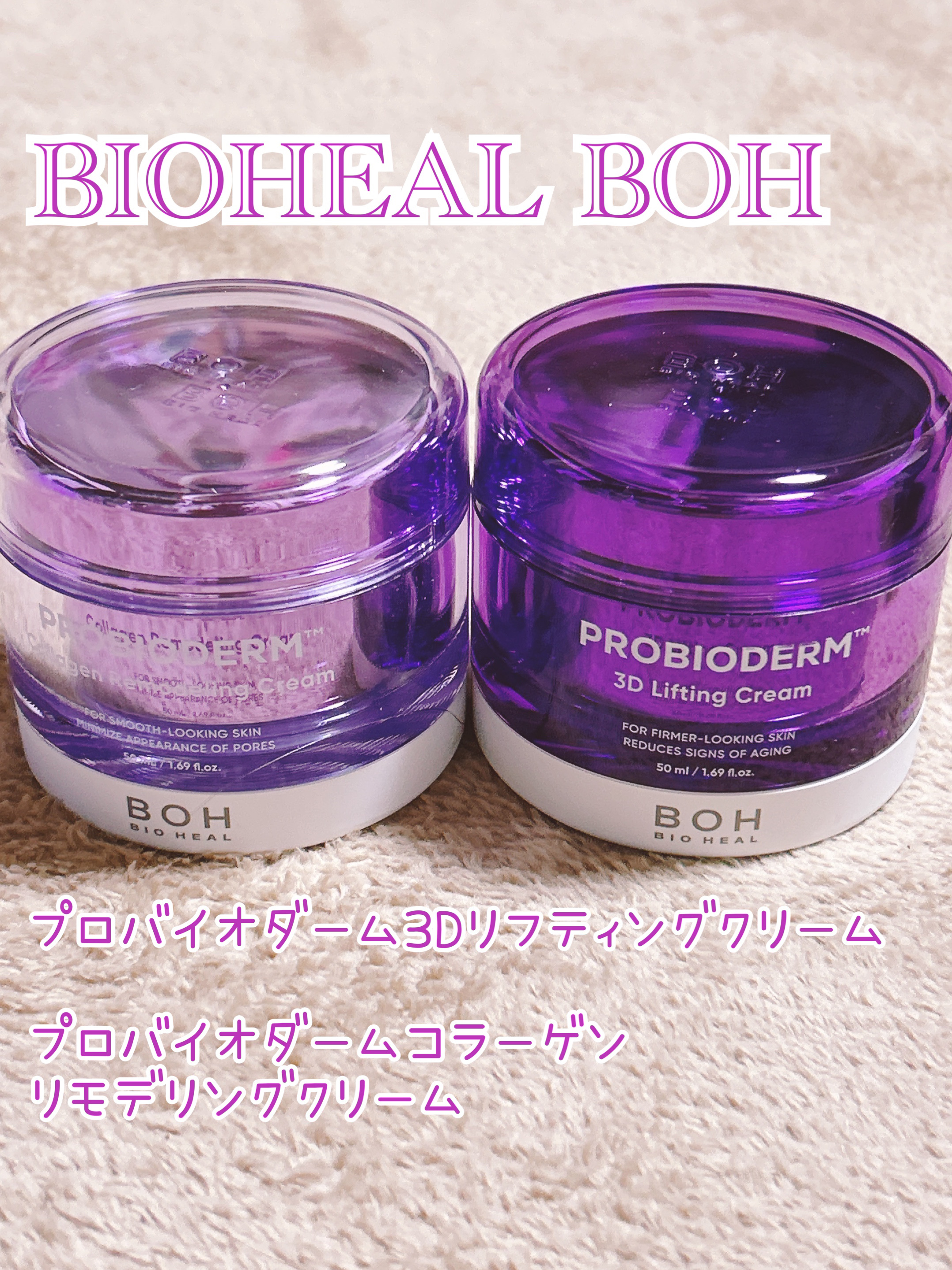 プロバイオダーム コラーゲン リモデリングクリーム/BIOHEAL BOH/フェイスクリームを使ったクチコミ（1枚目）