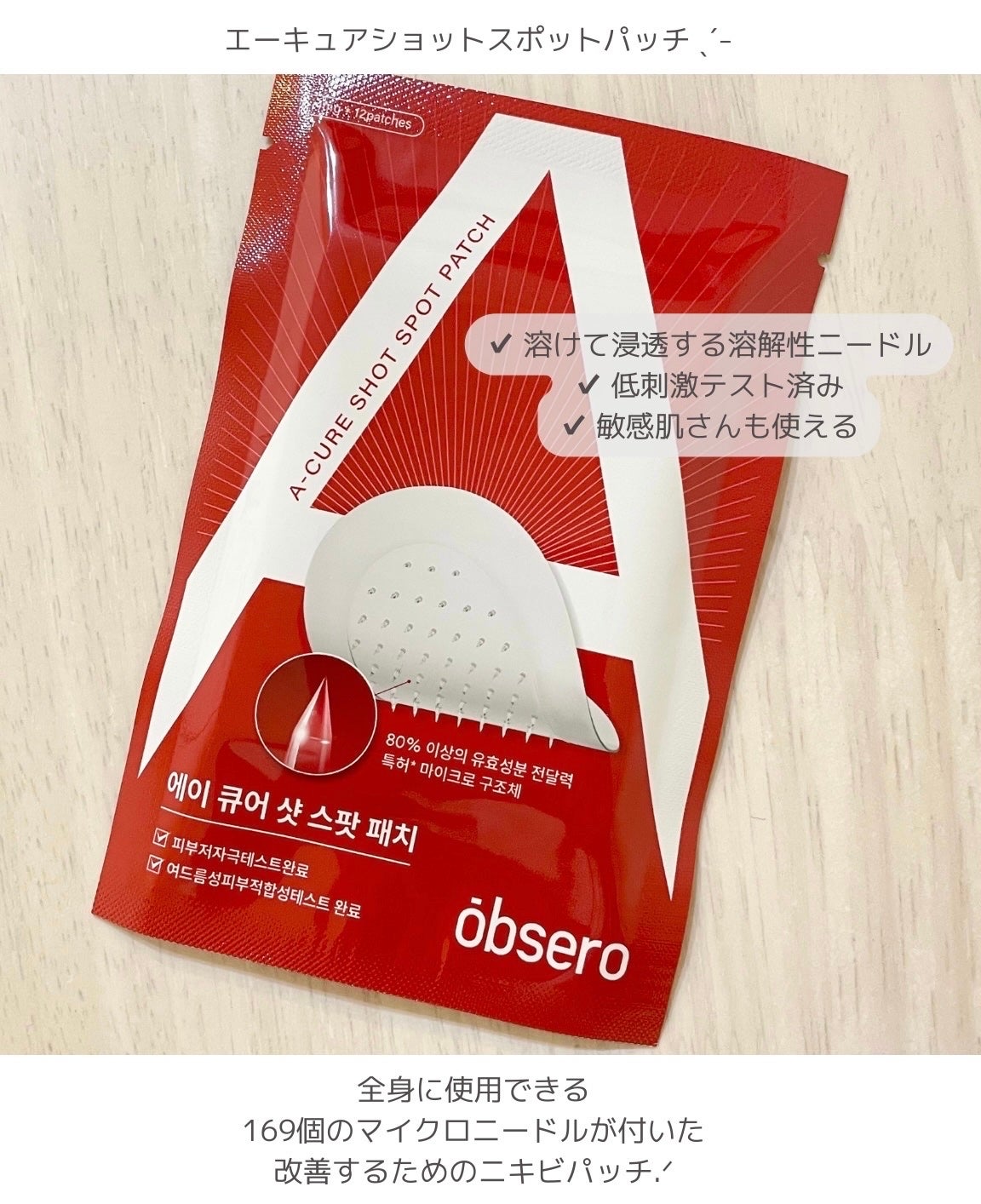 エーキュアショットスポットパッチ/obsero/にきびパッチを使ったクチコミ(2枚目)