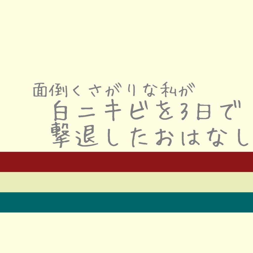 薬用スキンミルク/オードムーゲ/乳液を使ったクチコミ(1枚目)