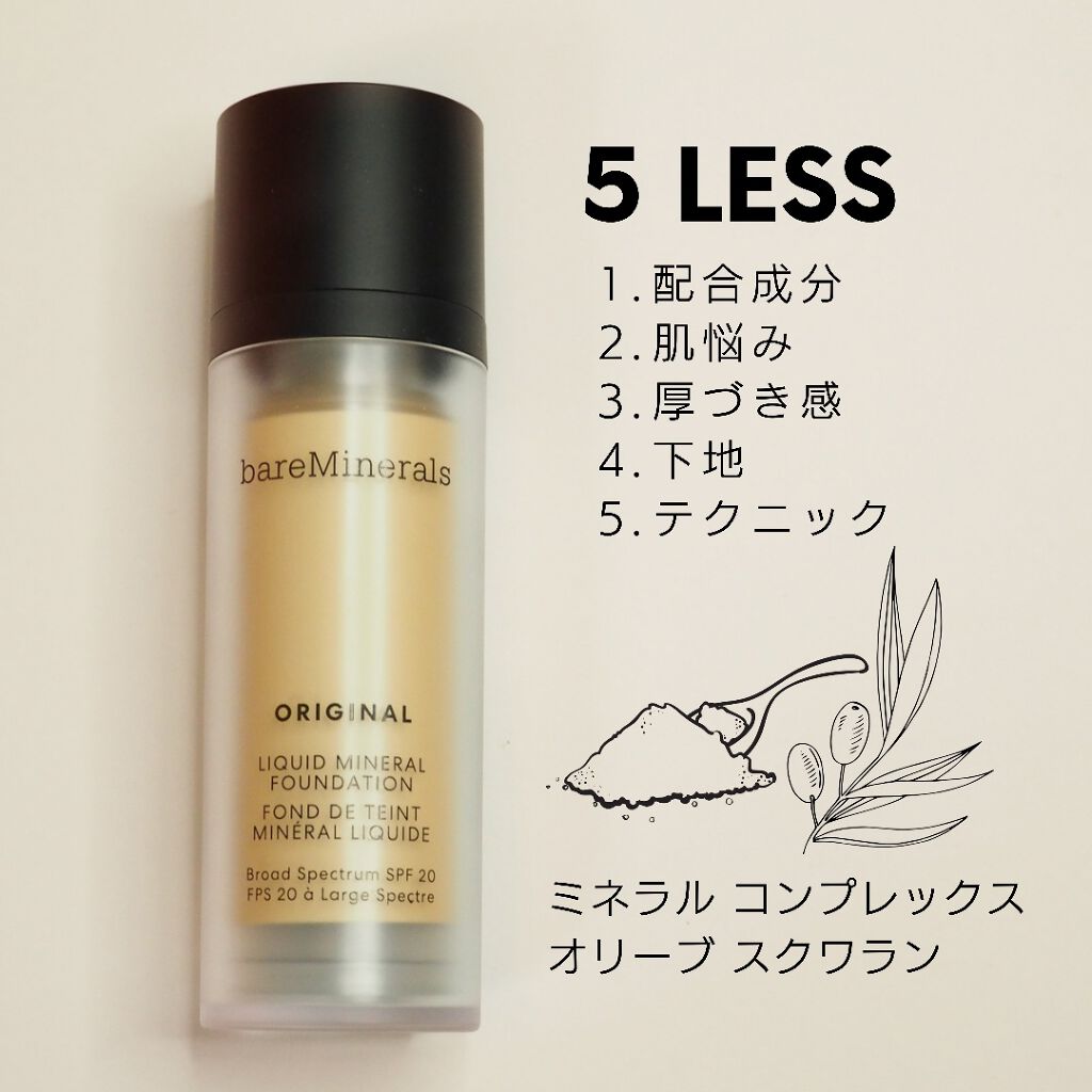 オリジナル リキッド ミネラル ファンデーション/bareMinerals/リキッドファンデーションを使ったクチコミ(4枚目)
