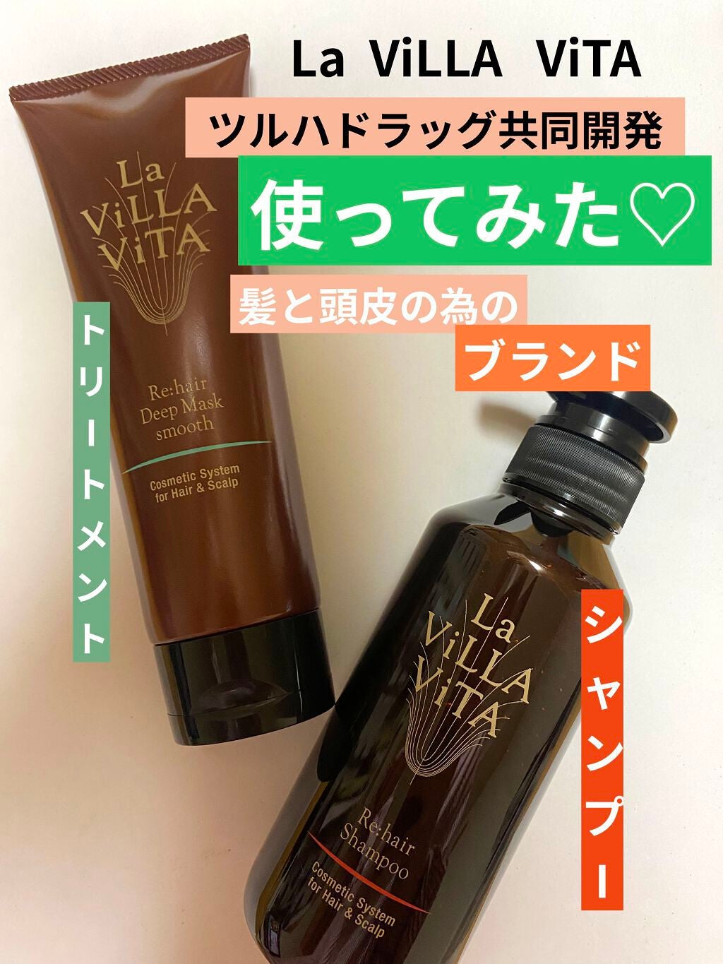 リ・ヘア シャンプーS/La ViLLA ViTA/市販シャンプーを使ったクチコミ(1枚目)