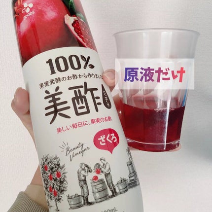 美酢 (希釈タイプ)/美酢(ミチョ)/その他飲むお酢を使ったクチコミ(1枚目)