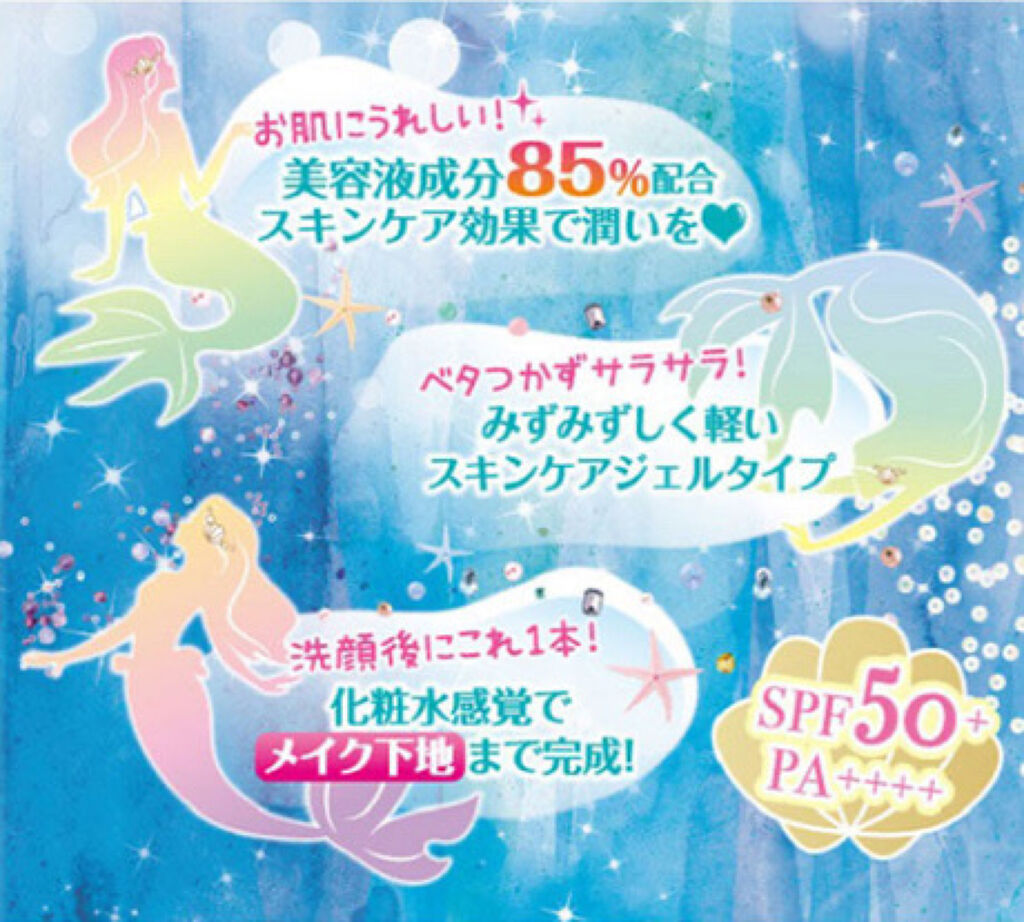 マーメイドスキンジェルUV/キャンメイク/日焼け止めジェルを使ったクチコミ（2枚目）