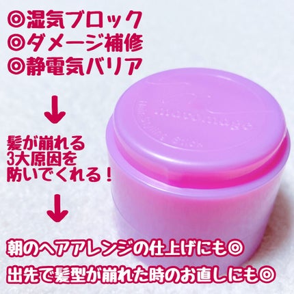 まとめ髪スティック レギュラー ホワイトフローラルブーケの香り/マトメージュ/ヘアワックス・クリームを使ったクチコミ(2枚目)