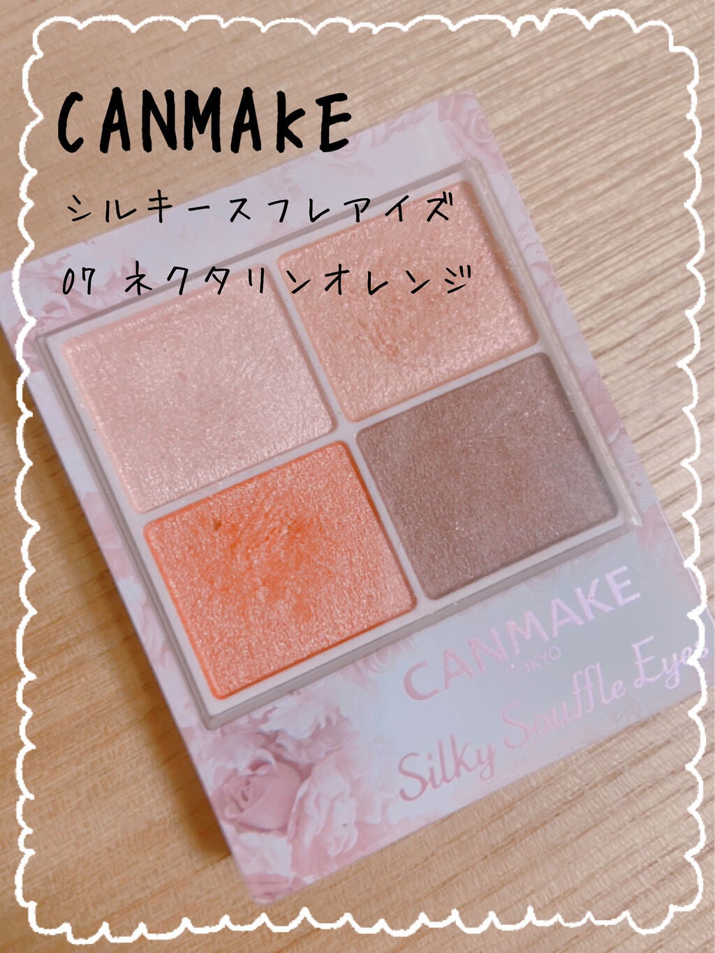 シルキースフレアイズ/キャンメイク/アイシャドウパレットを使ったクチコミ(1枚目)