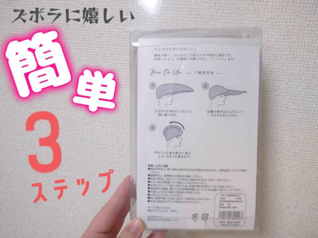 ヘアドライタオルキャップ/3COINS/ヘアケアグッズを使ったクチコミ（2枚目）