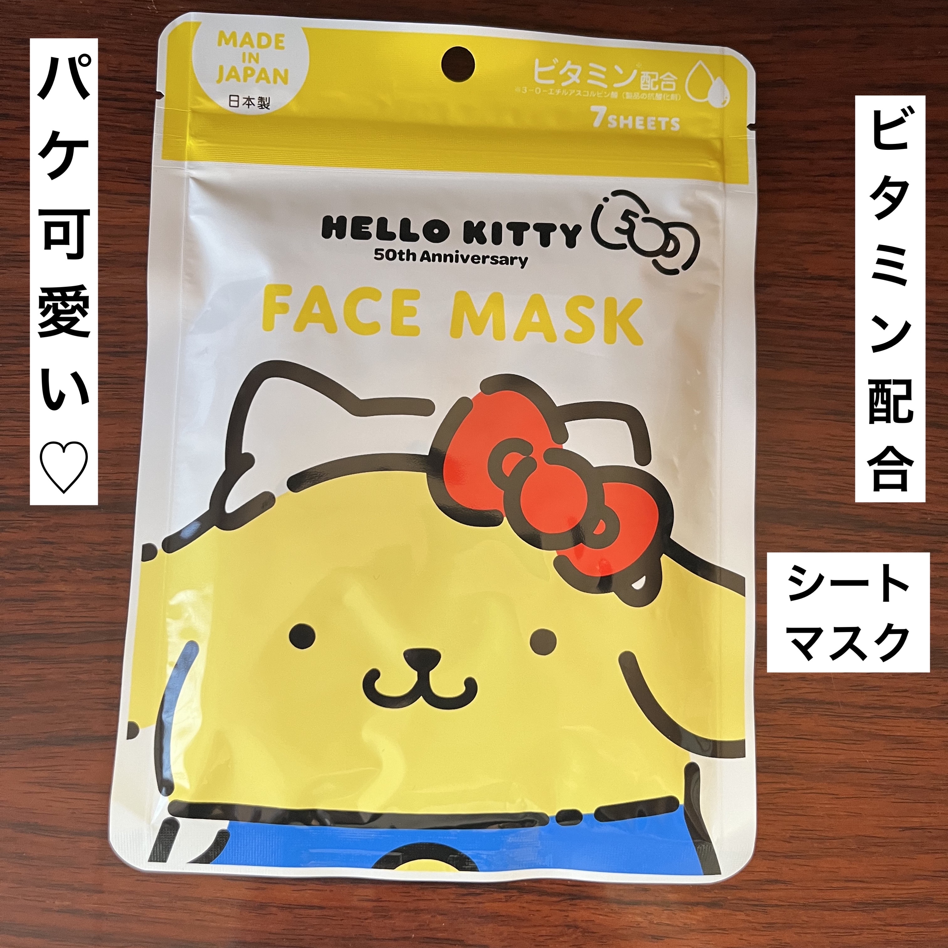 cl_フェイスマスクポムポムプリン/ピコモンテ/シートマスク・パックを使ったクチコミ（1枚目）