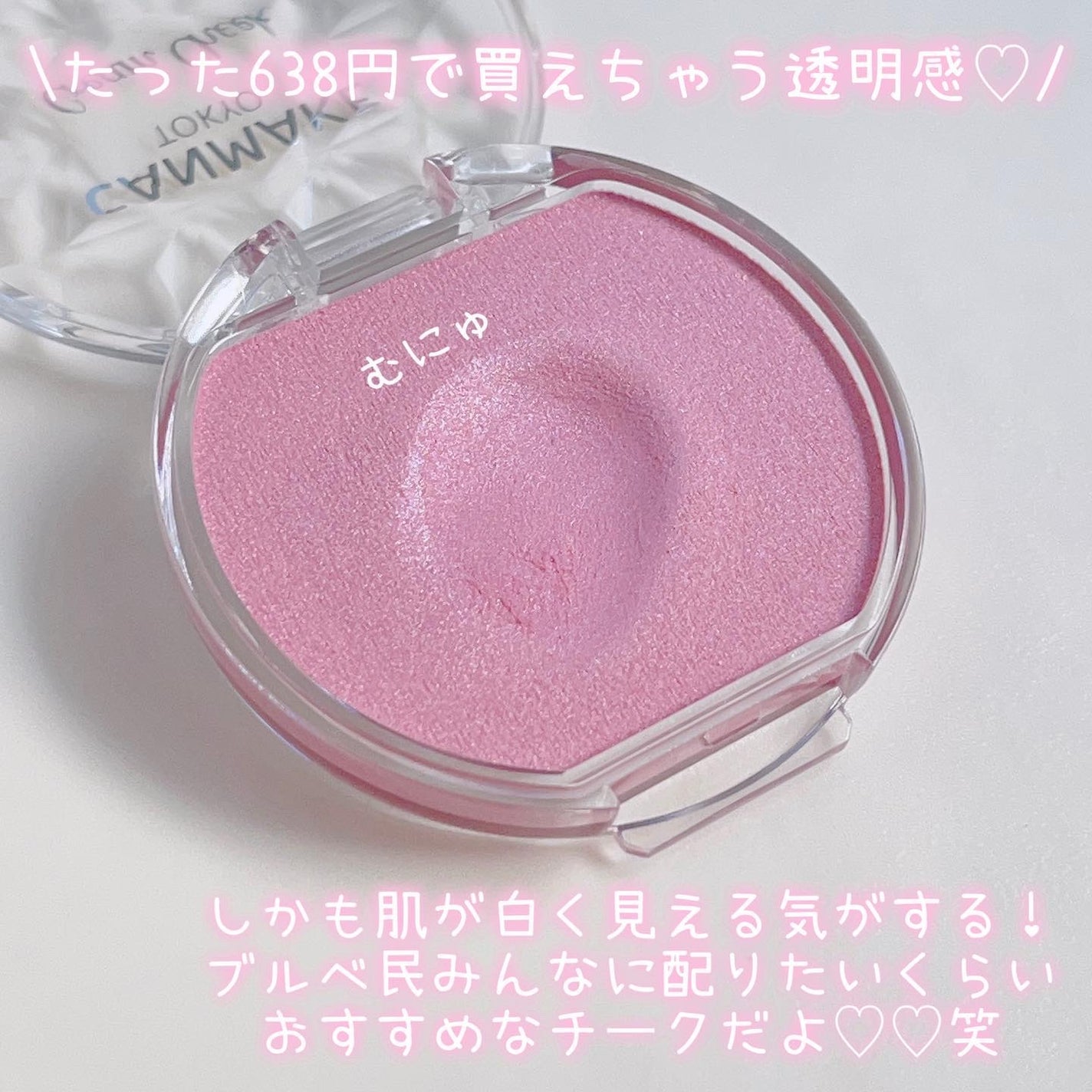 クリームチーク(パールタイプ)/キャンメイク/ジェル・クリームチークを使ったクチコミ(6枚目)