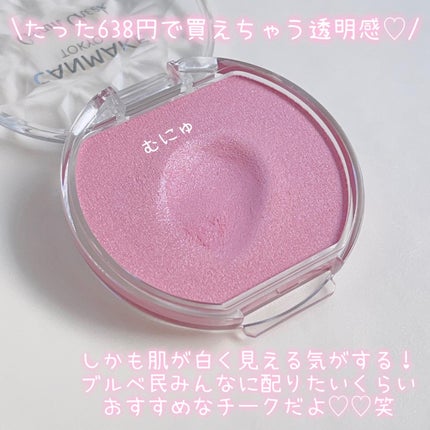 クリームチーク(パールタイプ)/キャンメイク/ジェル・クリームチークを使ったクチコミ(6枚目)