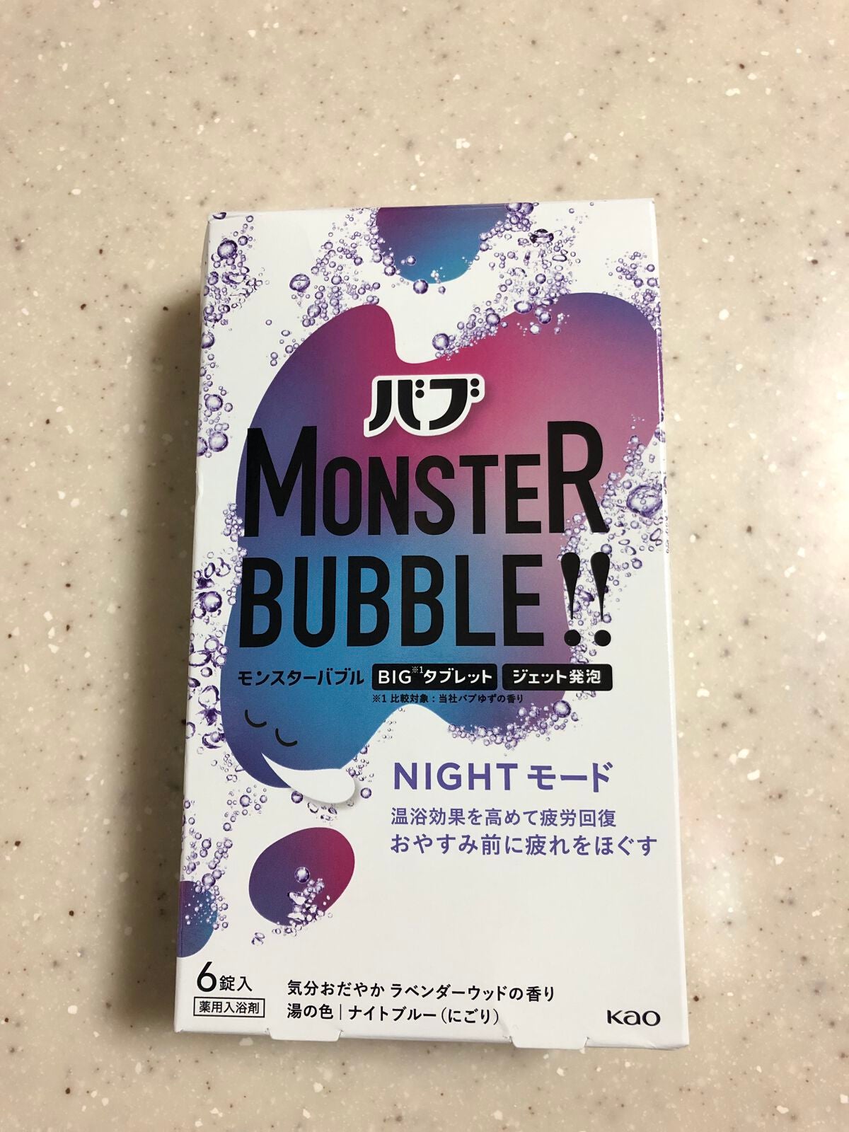 モンスターバブル NIGHTモード /バブ/炭酸系入浴剤を使ったクチコミ(3枚目)