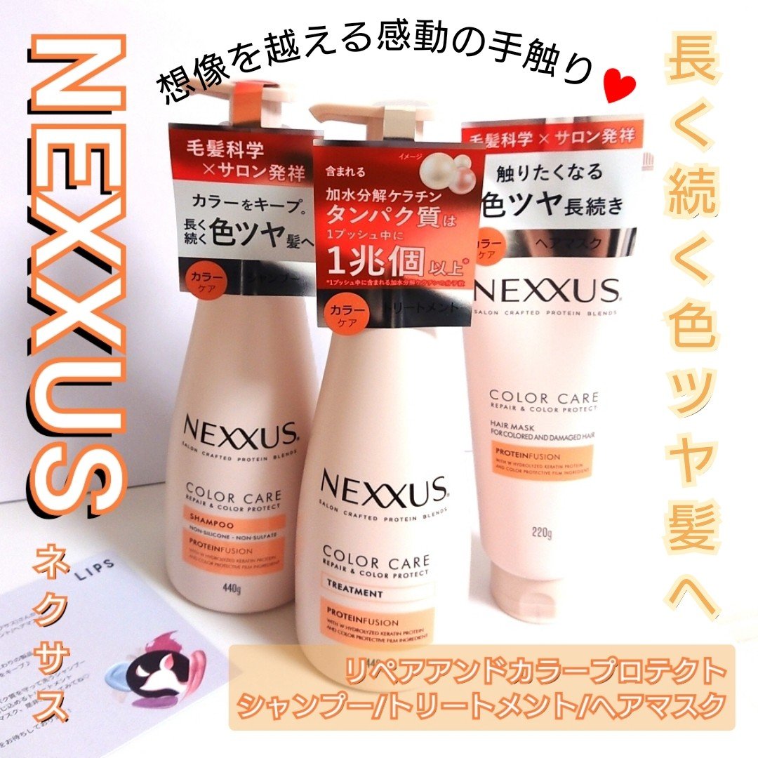ネクサス リペア＆カラープロテクト シャンプー／トリートメント/NEXXUS(ネクサス)/市販シャンプーを使ったクチコミ（1枚目）