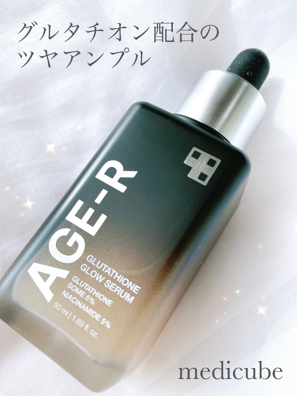 グルタチオングロウアンプル/MEDICUBE/美容液を使ったクチコミ（1枚目）