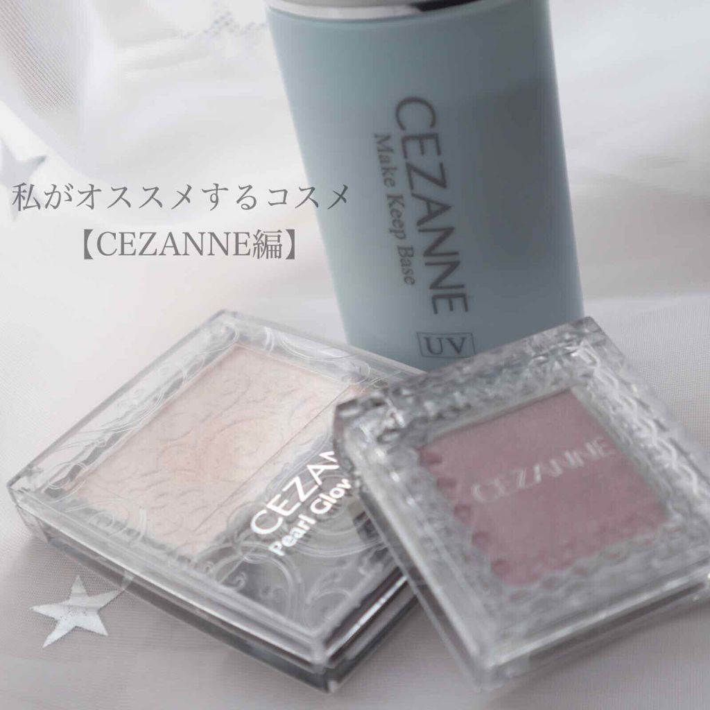 パールグロウハイライト/CEZANNE/パウダーハイライトを使ったクチコミ（1枚目）