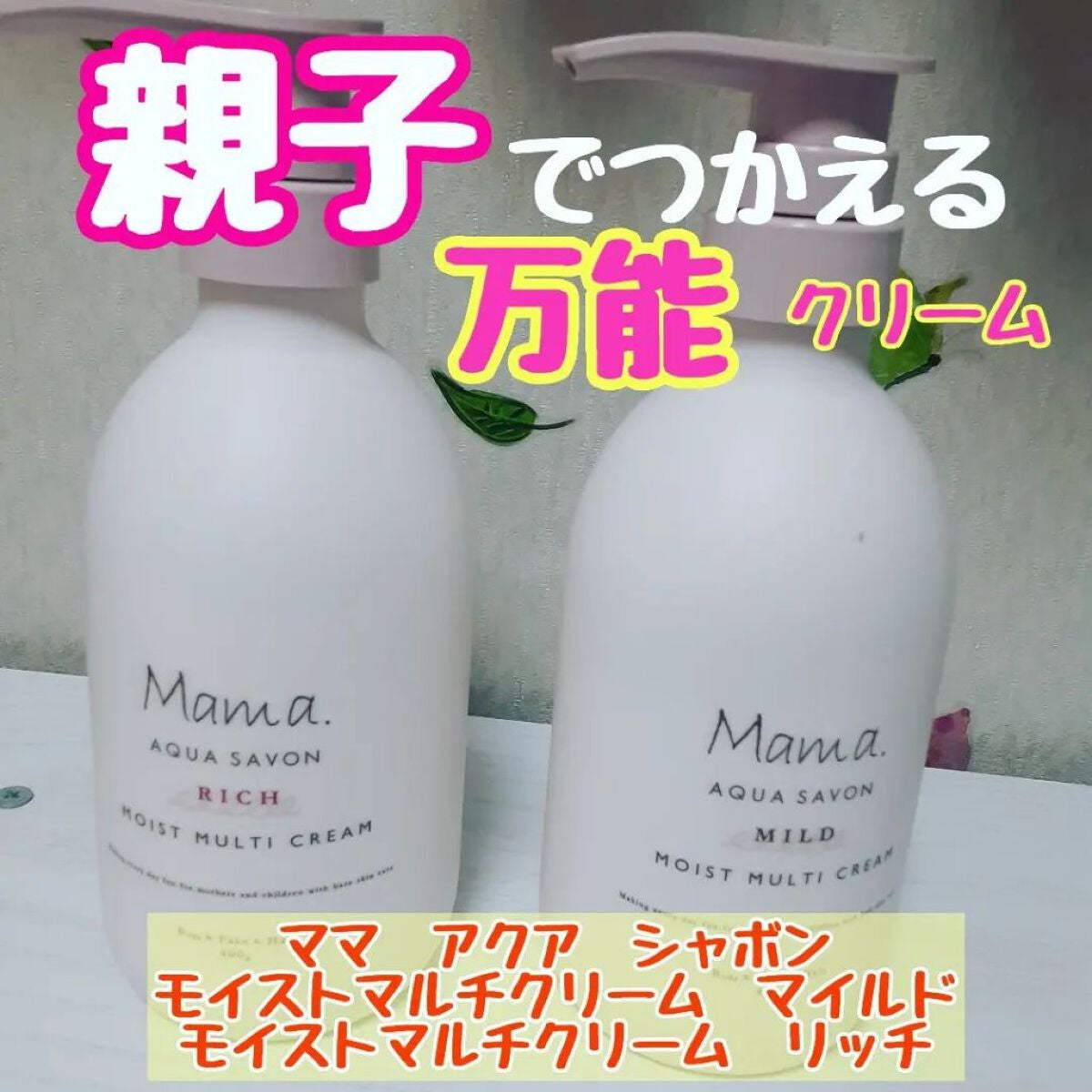 まーちゃん on LIPS 「アクアシャボンといえば香水のイメージがつよかったのですが、ママ..」(1枚目)