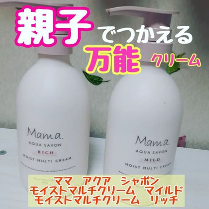 まーちゃん on LIPS 「アクアシャボンといえば香水のイメージがつよかったのですが、ママ..」(1枚目)