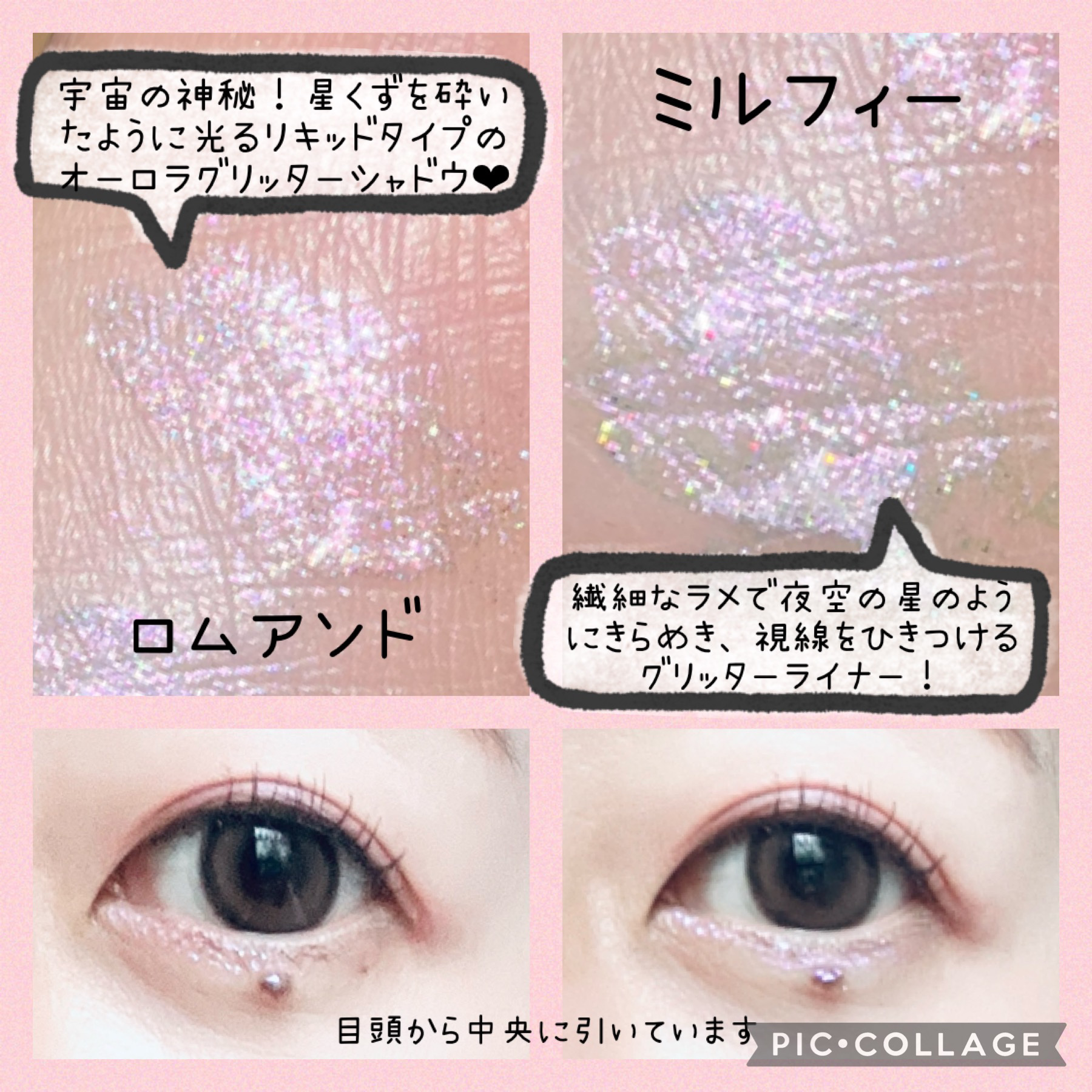 ステラグリッターライナー/MilleFée/グリッターを使ったクチコミ（3枚目）