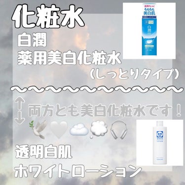 白潤 薬用美白化粧水(しっとりタイプ)/肌ラボ/化粧水を使ったクチコミ（2枚目）