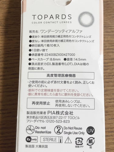 ◎瞳を一回り大きく
◎自然なカラーで浮かずにデカ目効果
◎緑がかったニュートラルなブラウン

✼••┈┈••✼••┈┈••✼••┈┈••✼••┈┈••✼

《商品説明》

TOPARDS
TOPARDS 1day
オパール

✼••┈┈••✼••┈┈••✼••┈┈••✼••┈┈••✼

《おすすめポイント》

黒目の縁を広げて、くりんとした愛されアイが手軽に作れるように思いました。

緑がかったニュートラルなブラウンで、不自然すぎず盛り過ぎることなく、自然体で可愛いと思いました。

✼••┈┈••✼••┈┈••✼••┈┈••✼••┈┈••✼

《残念ポイント》

特に思い当たりませんでした。

✼••┈┈••✼••┈┈••✼••┈┈••✼••┈┈••✼

《リピ》
◯ #私の上半期ベストコスメ2023  #LIPS投稿アワードメイクハウツー  #春のUV対策  #正直レビュー の画像 その2