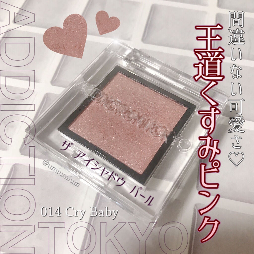 アディクション ザ アイシャドウ パール/ADDICTION/単色アイシャドウを使ったクチコミ(1枚目)