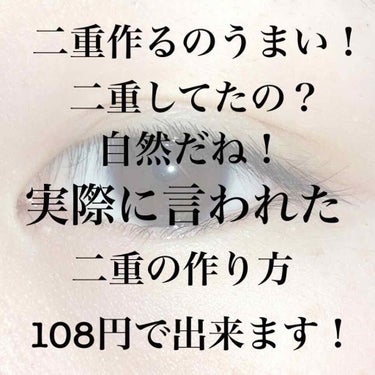 ♡二重の作り方♡

使うもの
･絆創膏
･はさみ
･ピンセット
（ある人のみ）

まず、初めに自分のなりたい二重をプッシャー等で線をつけて切った絆創膏を少し伸ばすようにして貼ります！

引っ張られる感が