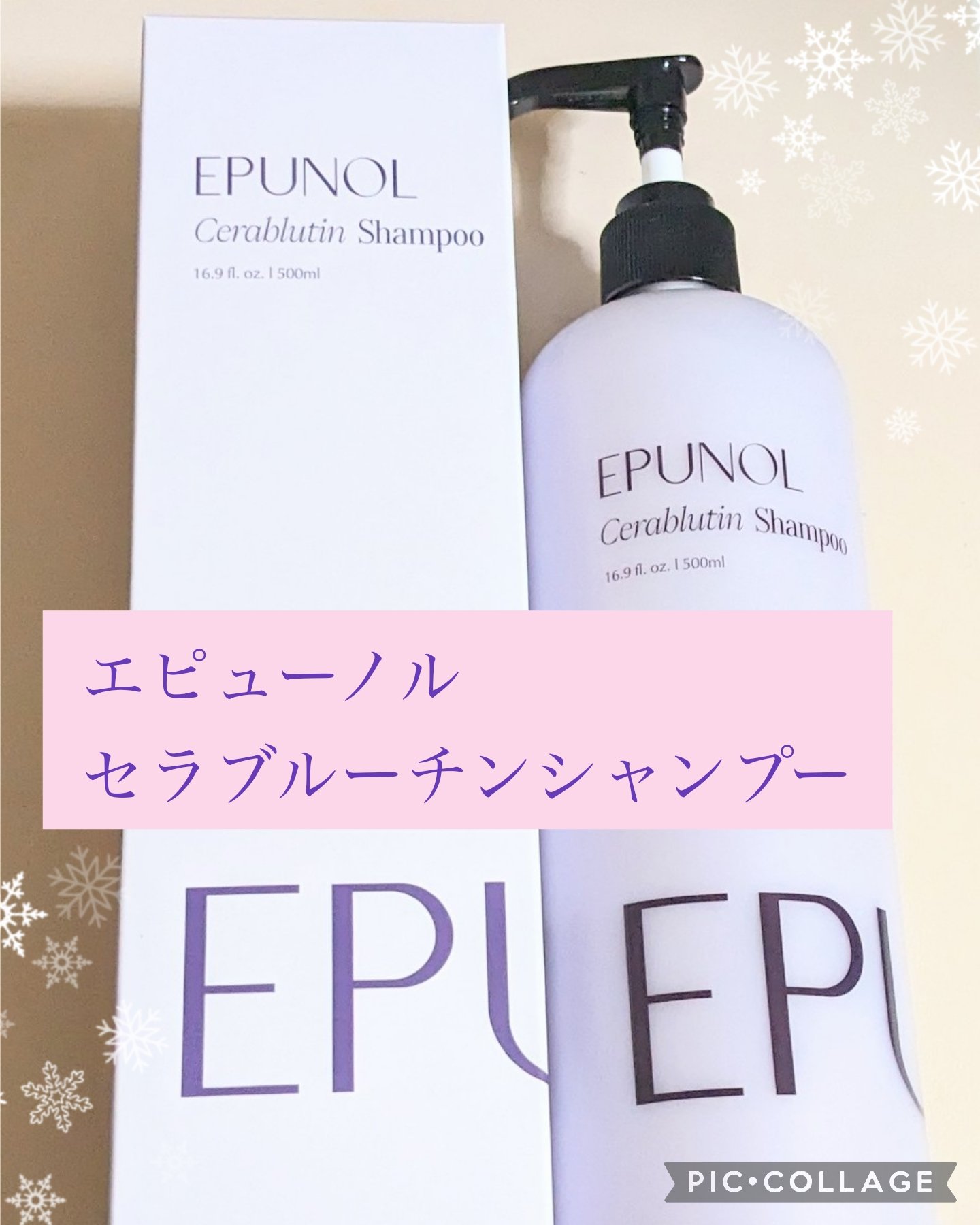 セラブルーチンシャンプー/Epunol/市販シャンプーを使ったクチコミ（1枚目）