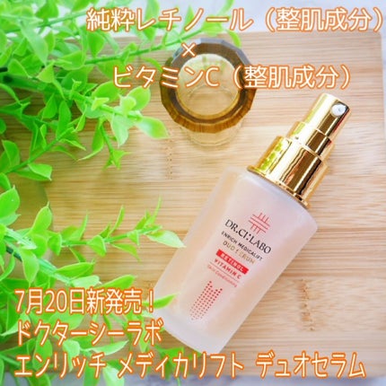 エンリッチ メディカリフト デュオセラム/ドクターシーラボⓇ/美容液を使ったクチコミ(1枚目)