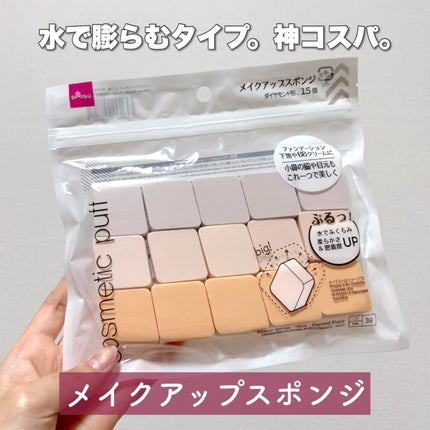 メイクアップスポンジ(15個、ダイヤモンド形)/DAISO/パフ・スポンジを使ったクチコミ(3枚目)