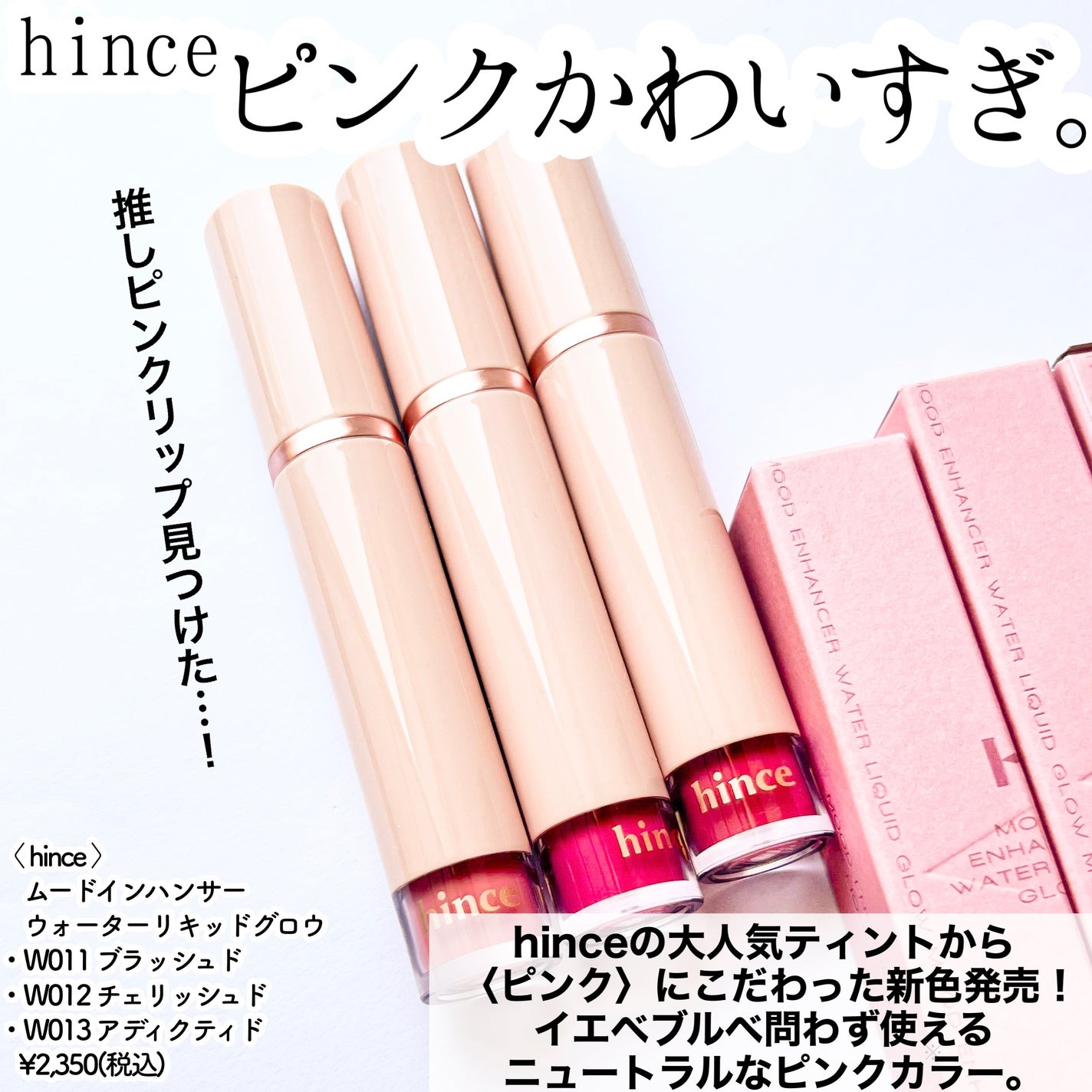 ムードインハンサーウォーターリキッドグロウ/hince/口紅を使ったクチコミ(3枚目)