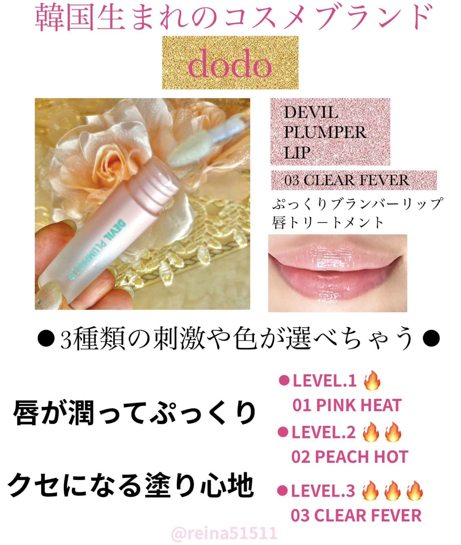 ドド デビルプランパーリップ 03 クリアフィーバー/ドド/リッププランパーを使ったクチコミ（1枚目）