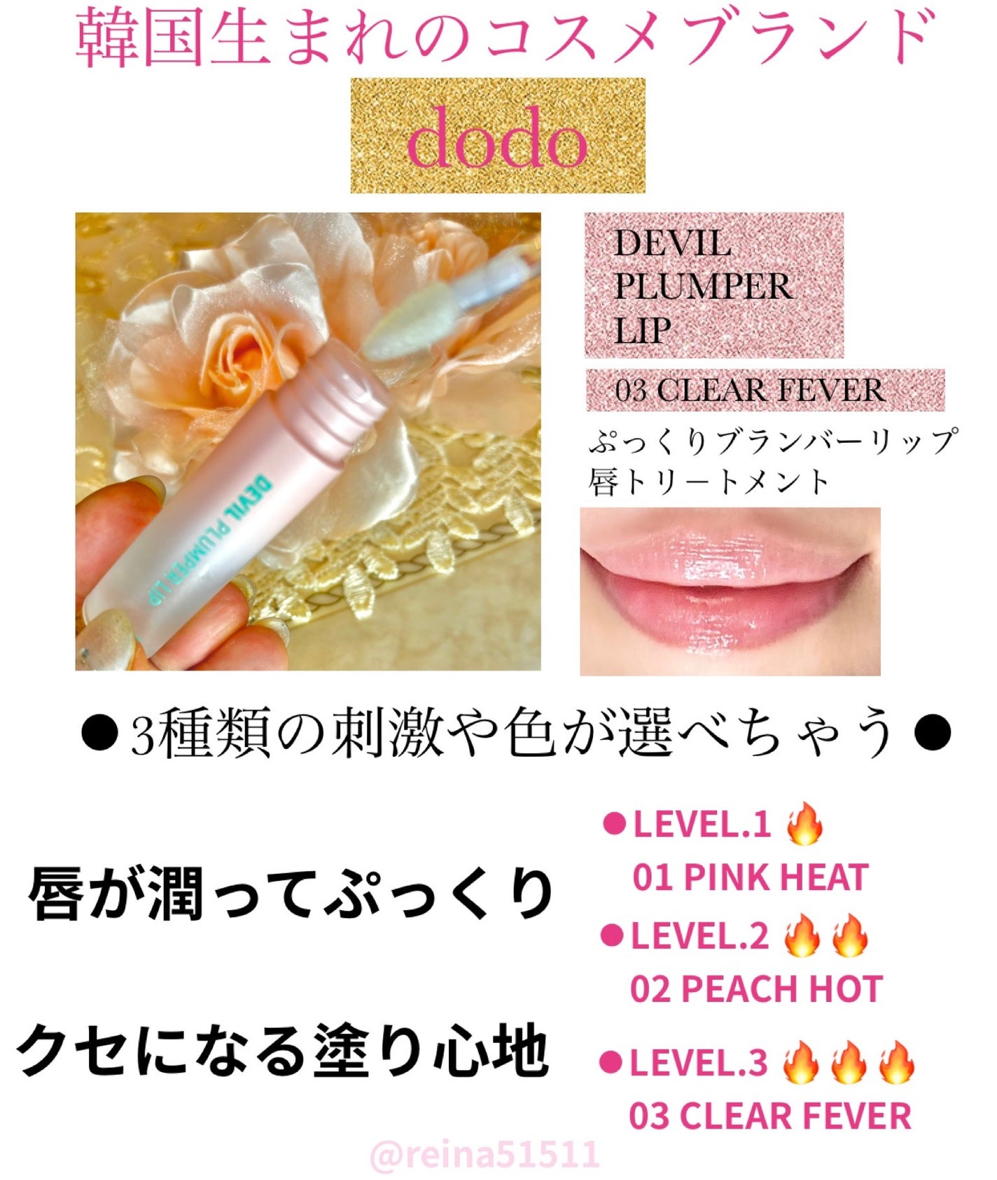 ドド デビルプランパーリップ/ドド/リッププランパーを使ったクチコミ(1枚目)