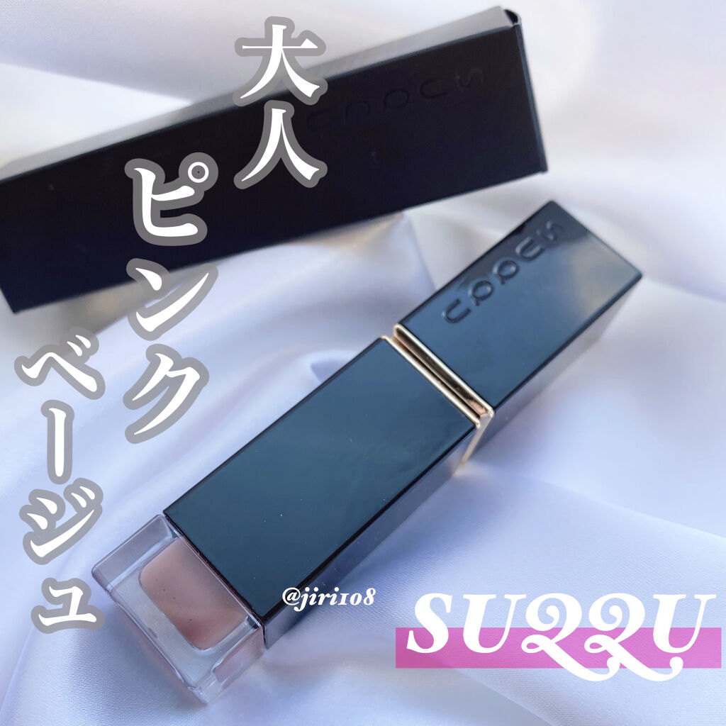 コンフォート リップ フルイド グロウ/SUQQU/口紅を使ったクチコミ（1枚目）