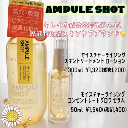 モイスチャーライジング コンセントレートグロウ セラム/AMPULE SHOT/美容液を使ったクチコミ(1枚目)