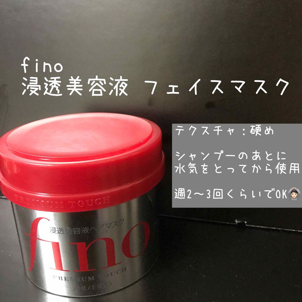 フィーノ プレミアムタッチ 濃厚美容液ヘアマスク/フィーノ/ヘアマスク・ヘアパックを使ったクチコミ(2枚目)