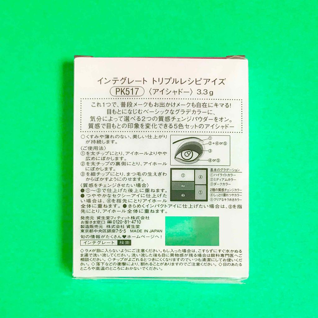 トリプルレシピアイズ/インテグレート/アイシャドウパレットを使ったクチコミ(3枚目)