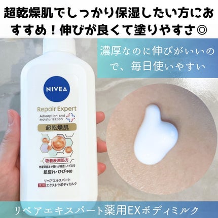 ニベア リペアエキスパート 薬用ボディミルク 乾燥肌用/ニベア/ボディミルクを使ったクチコミ(5枚目)