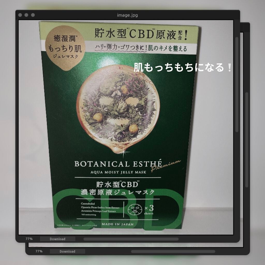 アクアモイスト ジュレマスク/BOTANICAL ESTHE/シートマスク・パックを使ったクチコミ(1枚目)
