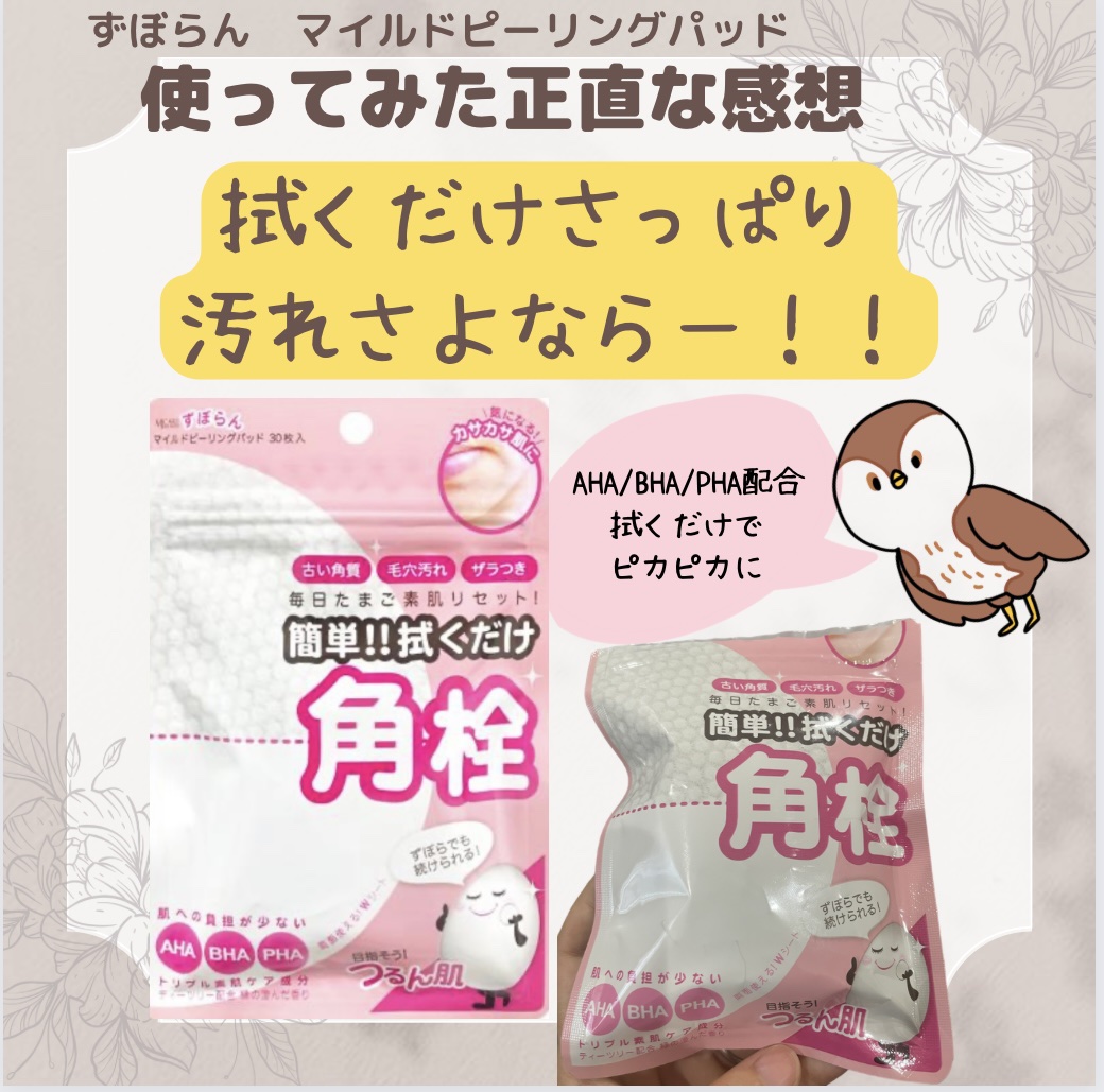マイルドピーリングパッド/MJ-Care/トナーパッドを使ったクチコミ（1枚目）