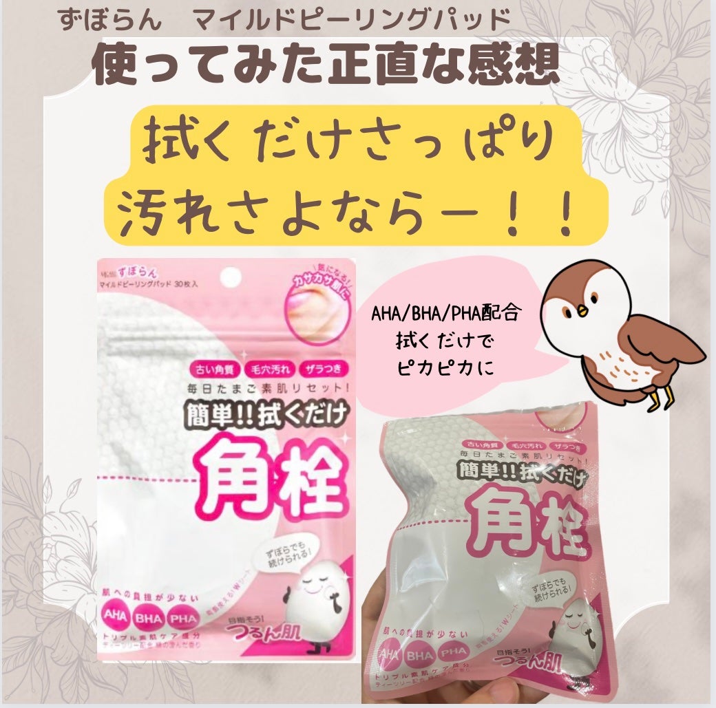 マイルドピーリングパッド/MJ-Care/トナーパッドを使ったクチコミ(1枚目)