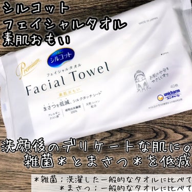 シルコット フェイシャルタオル 素肌おもい/シルコット/その他スキンケアグッズを使ったクチコミ（2枚目）