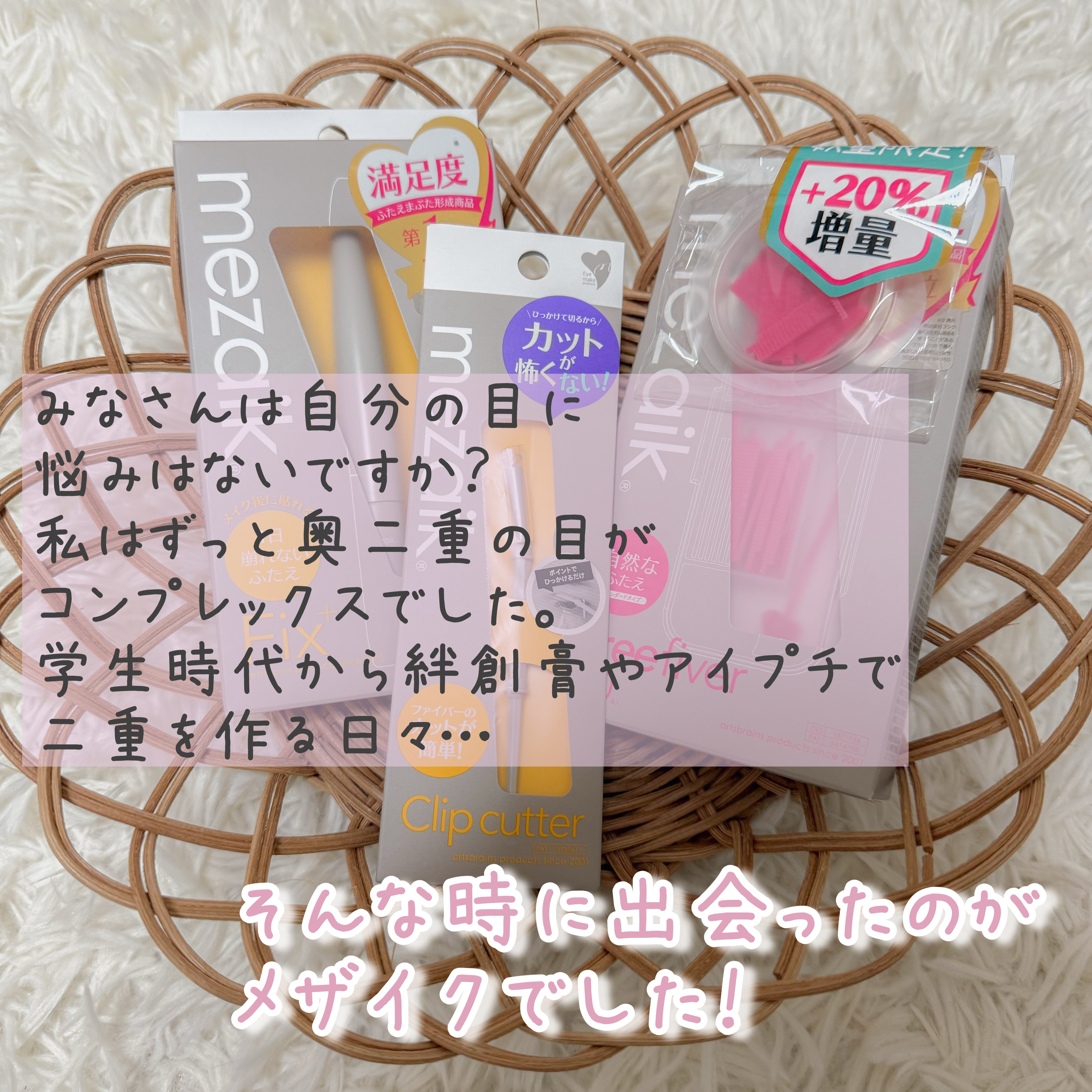 フリーファイバー120 スタンダードタイプ  120本/メザイク/二重まぶた用アイテムを使ったクチコミ（2枚目）