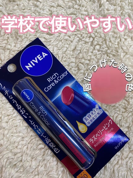 ニベア リッチケア&カラーリップ/ニベア/リップクリームを使ったクチコミ(1枚目)